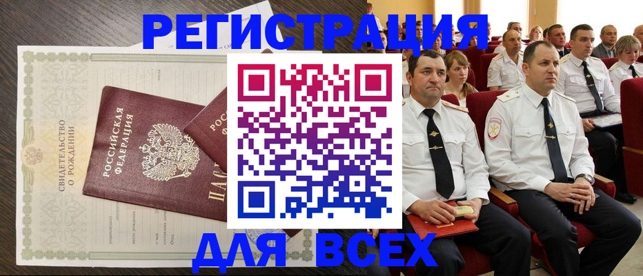 прописка в Копейске