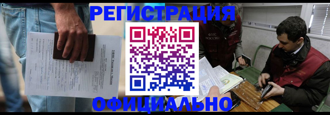 миграционный учет в Копейске