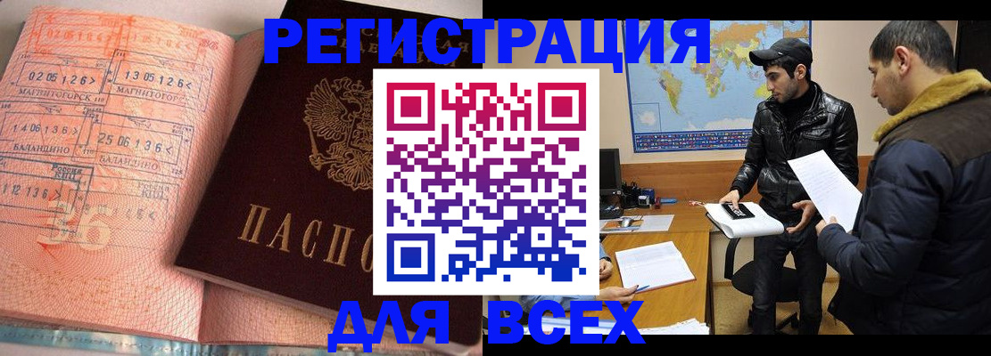 временная регистрация для школы в Копейске
