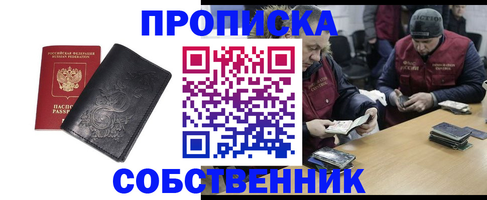 прописка 2025 в Копейске